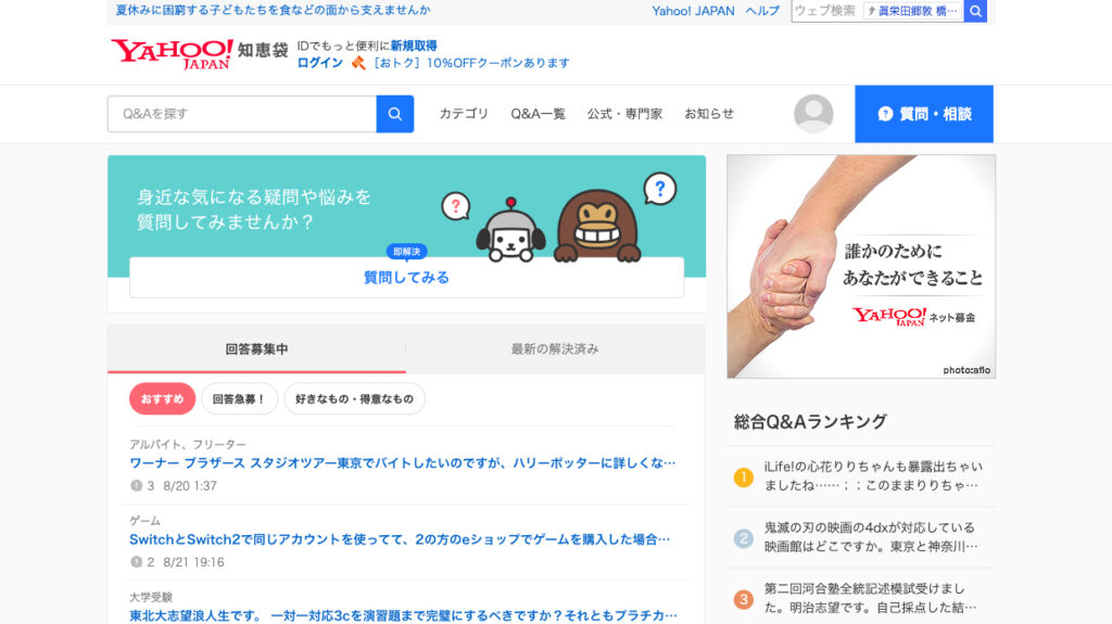 Yahoo 知恵袋 TOP画像