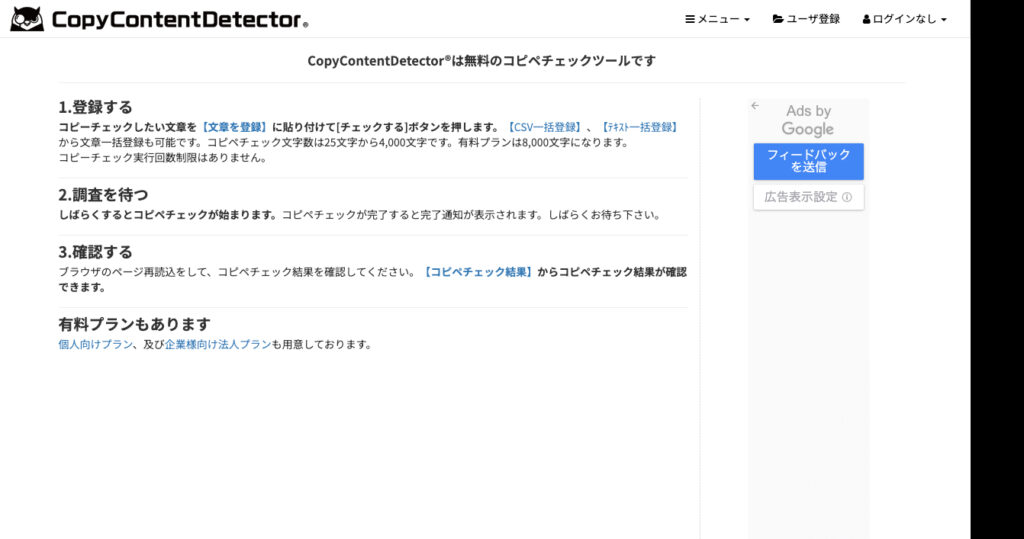 CopyContentDetector TOP画像