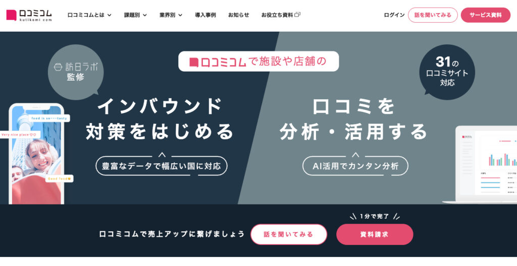 口コミコム TOP画像