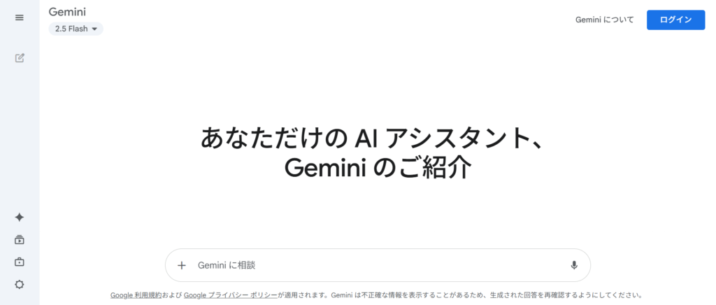 Gemini TOP画像
