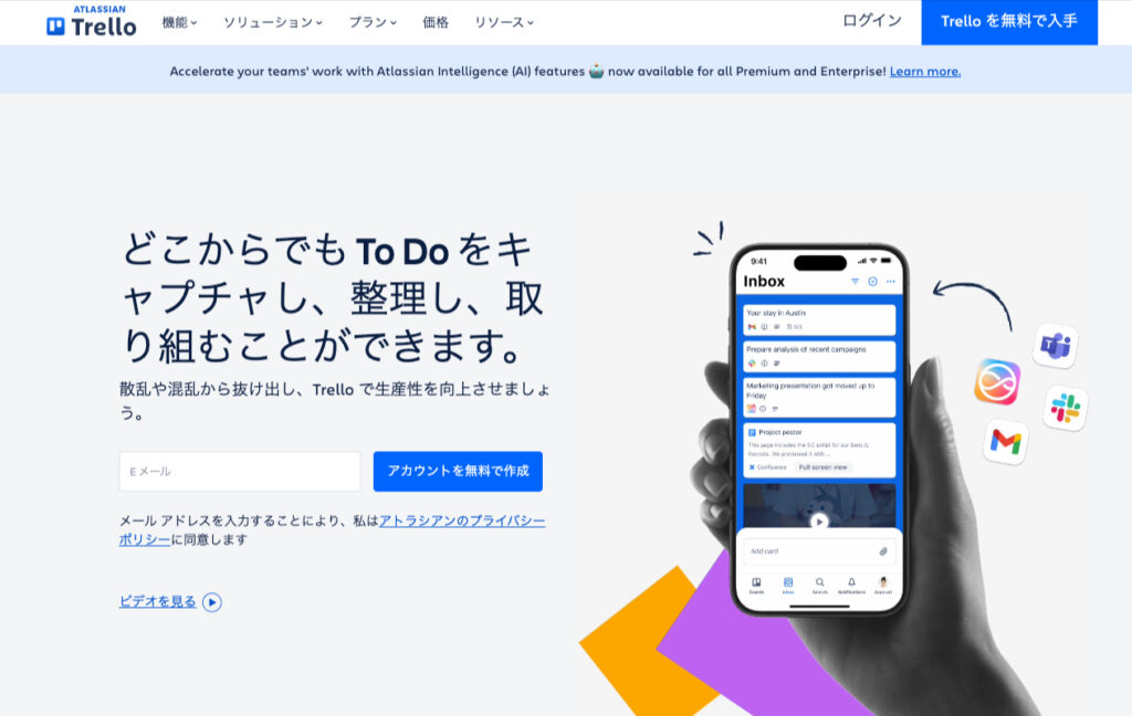 Trello TOP画像