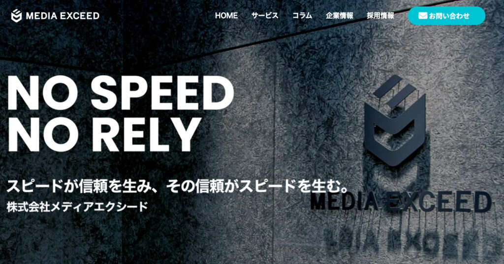 株式会社メディアエクシード TOP画像