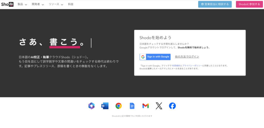 Shodo(ショドー) TOP画像