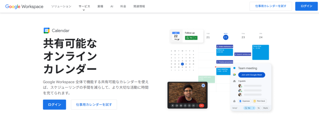 Googleカレンダー TOP画像