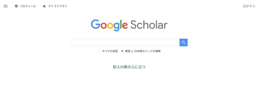 Google Scholar TOP画像