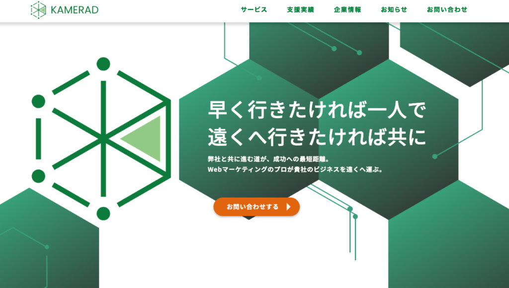 KAMERAD株式会社(カメラート株式会社) TOP画像