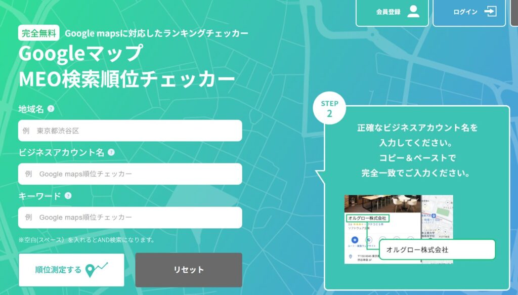 MEO検索順位チェッカー TOP画像