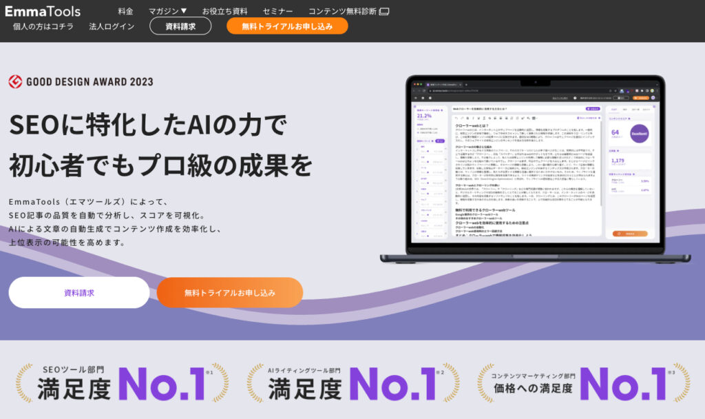 Emmatools エマツールズ TOP画像