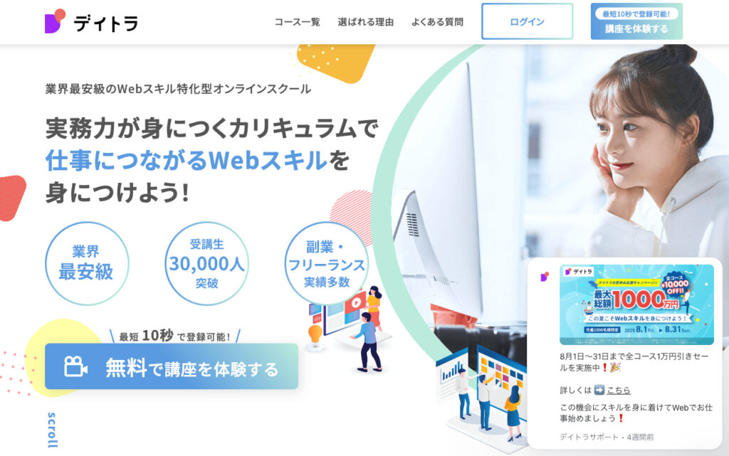 デイトラ TOP画像