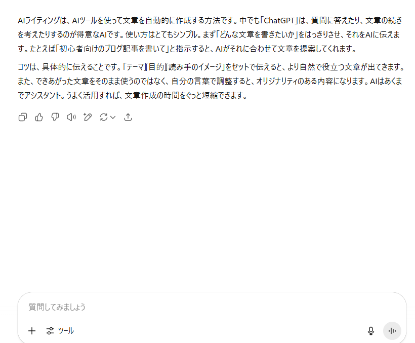 ChatGPTに「ChatGPTを用いたAIライティングのやり方を500文字程度で、専門用語は極力使わず、初心者にも理解できる言葉でまとめてください」と指示した際の出力結果
