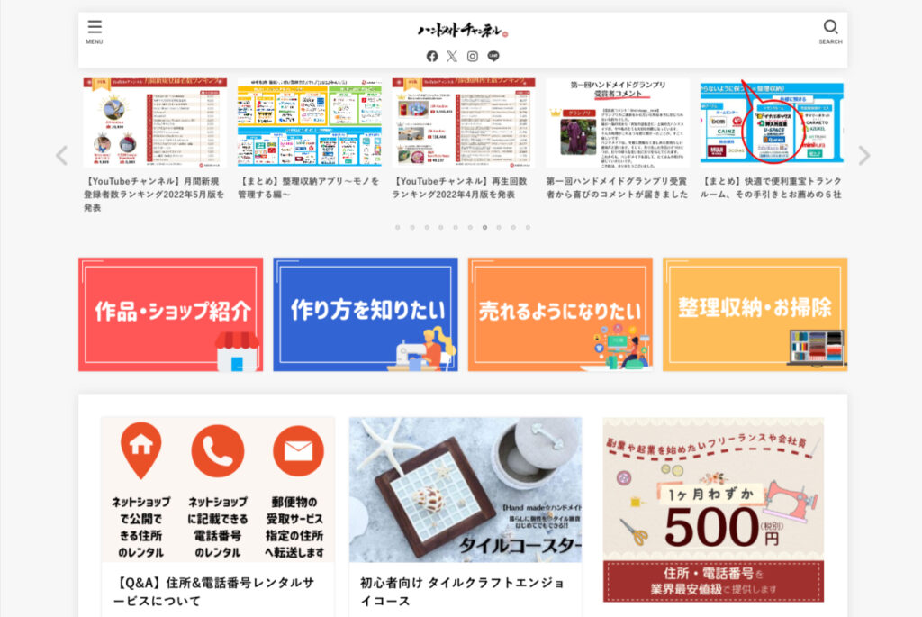 ハンドメイドチャンネル TOP画像