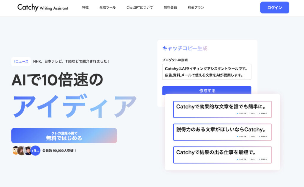 Catchy Writing Assistant TOP画像
