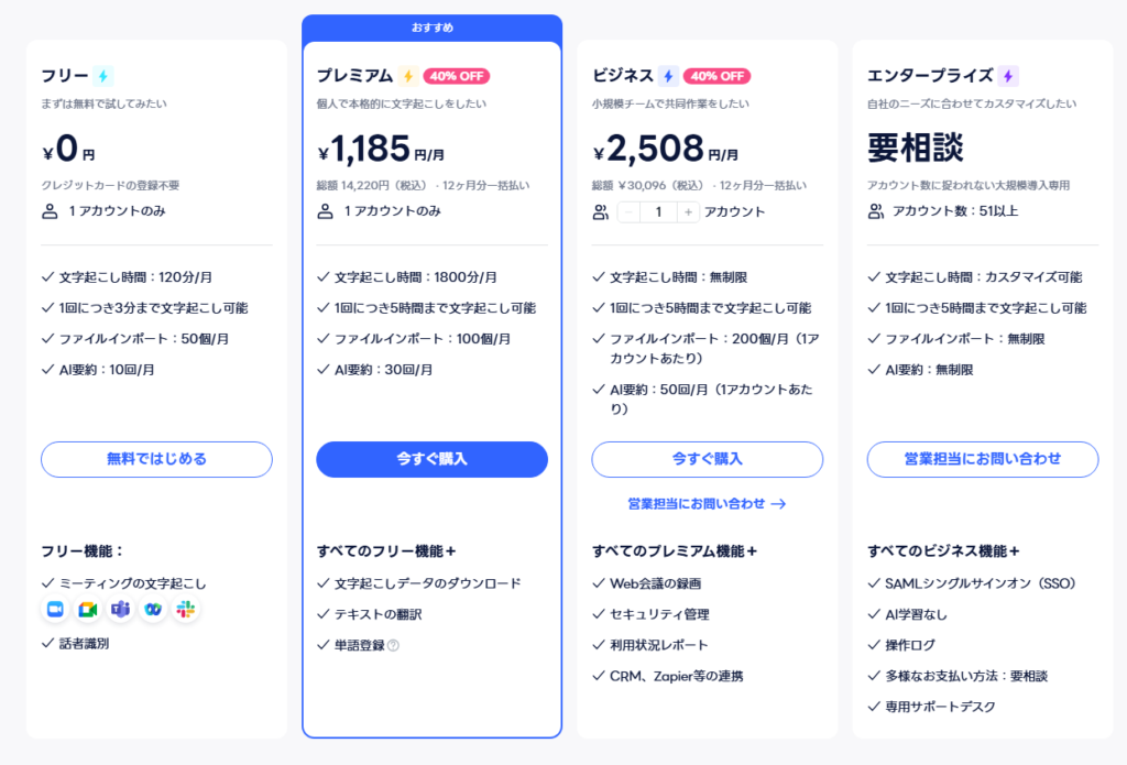 Nottaの料金表