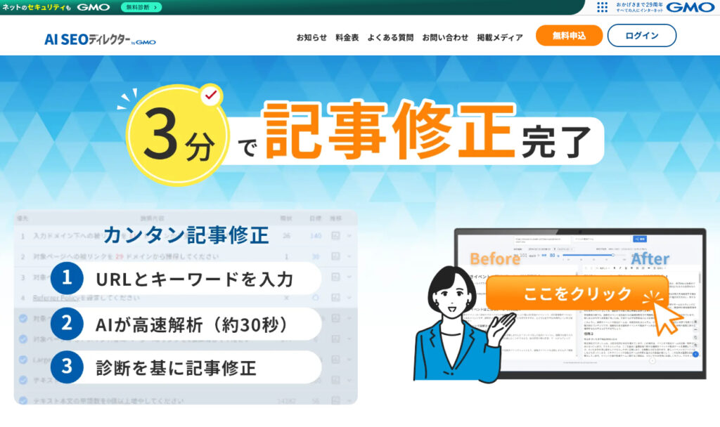AI SEO ディレクター TOP画像