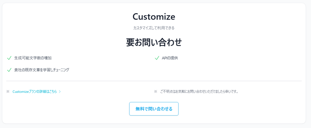 Transcopeの料金表 Customise