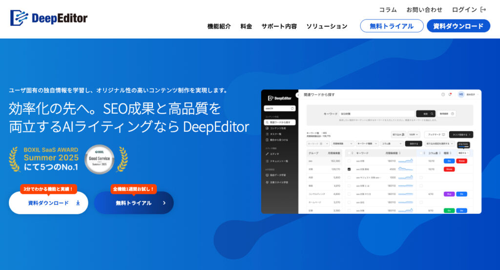DeepEditor（ディープエディター） TOP画像
