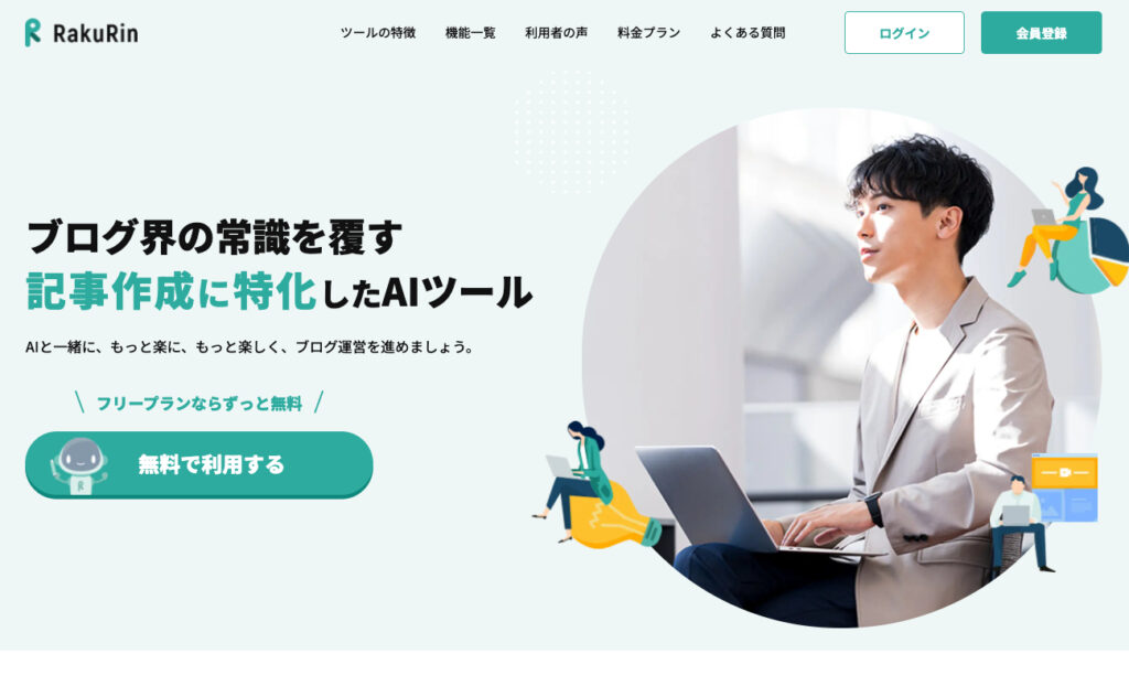 RakuRin（ラクリン） TOP画像