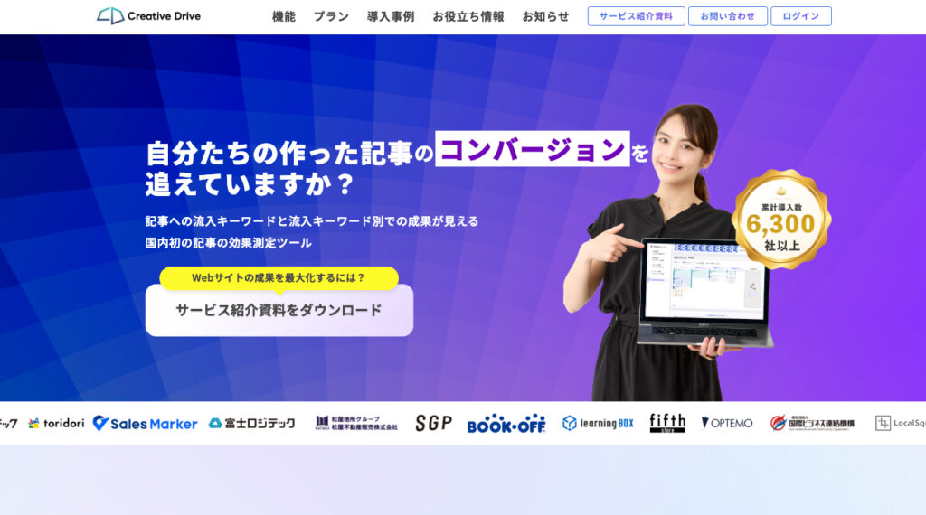 Creative Drive TOP画像