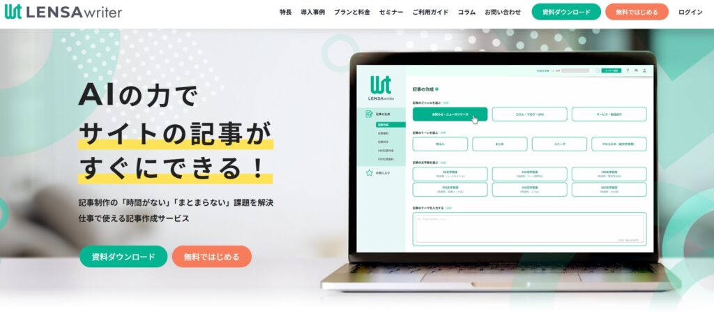 LENSAwriter TOP画像