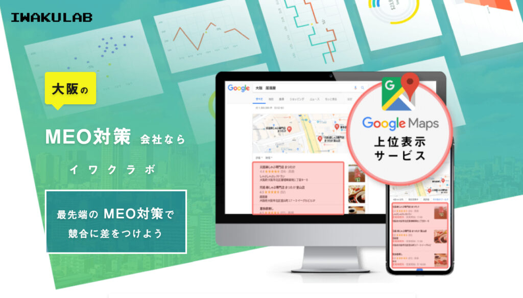 株式会社イワクラボ TOP画像