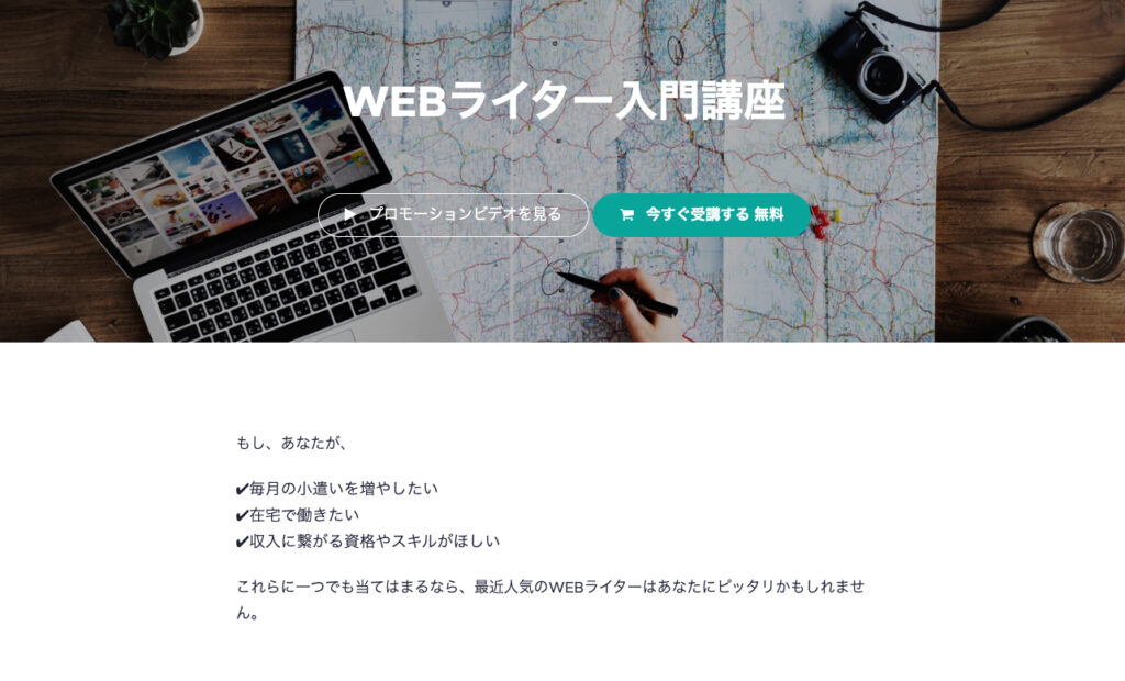 一般社団法人 日本マーケティングライター協会 JMWAオンラインスクール WEBライター入門講座