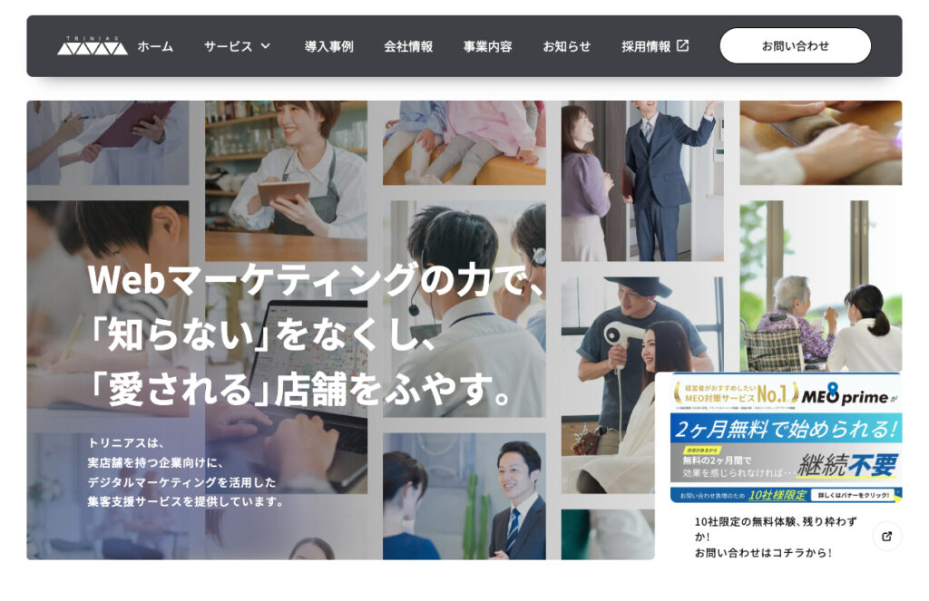 株式会社トリニアス TOP画像