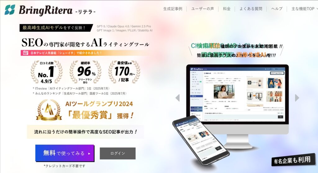 BringRitera（リテラ） TOP画像