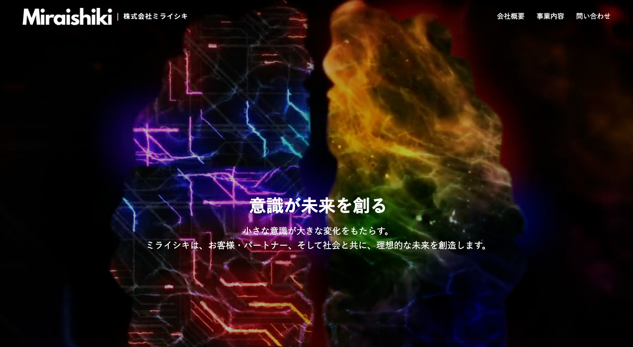 株式会社ミライシキ TOP画像