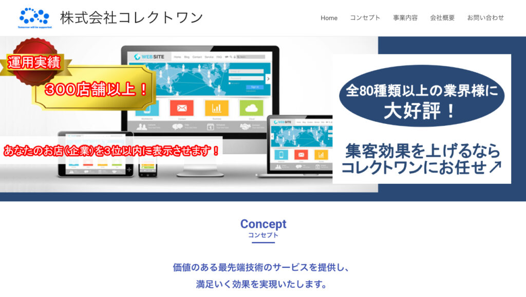 株式会社コレクトワン TOP画像