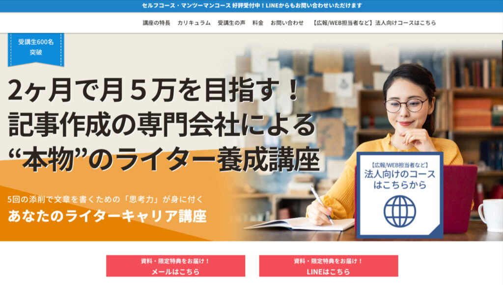 株式会社YOSCA(ヨスカ) あなたのライターキャリア講座