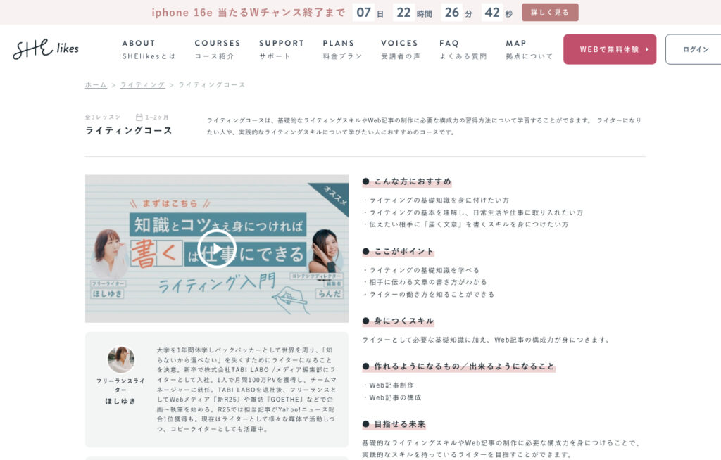 SHElikes(シーライクス) ライティングコース