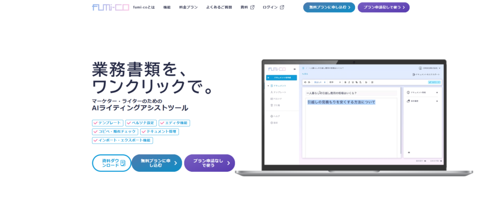 fumi-co TOP画像