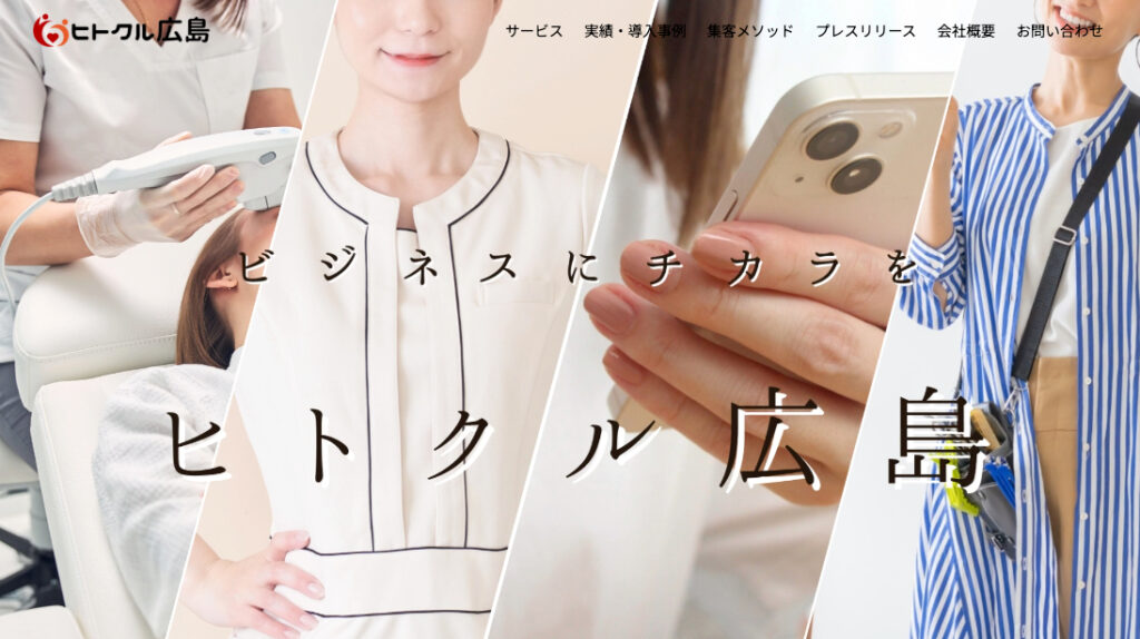 ヒトクル広島 TOP画像