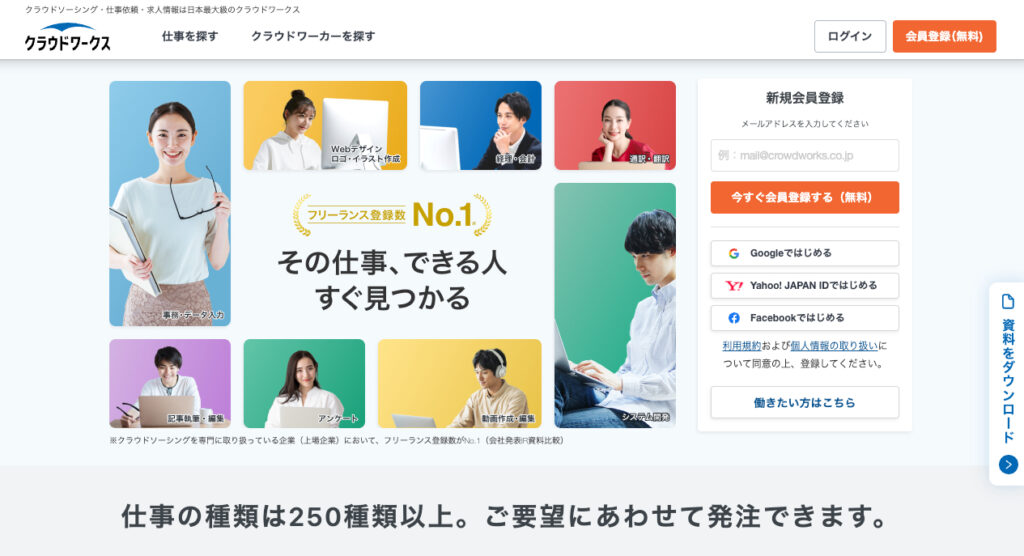 クラウドワークス TOP画像