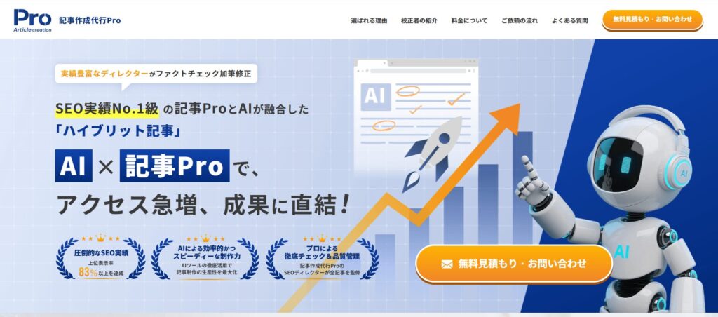 記事作成代行Pro TOP画像