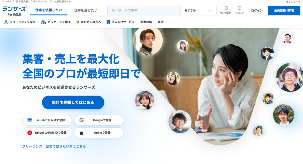 ランサーズ TOP画像