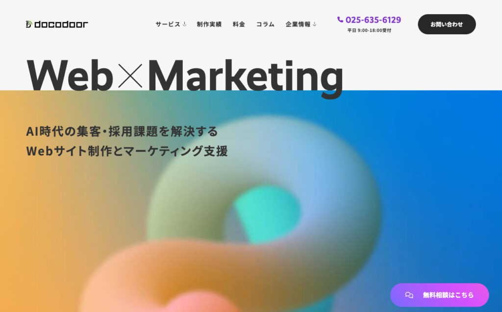 ドコドア株式会社 TOP画像