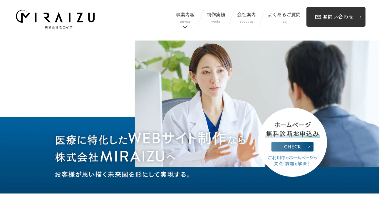 株式会社MIRAIZU(ミライズ) TOP画像