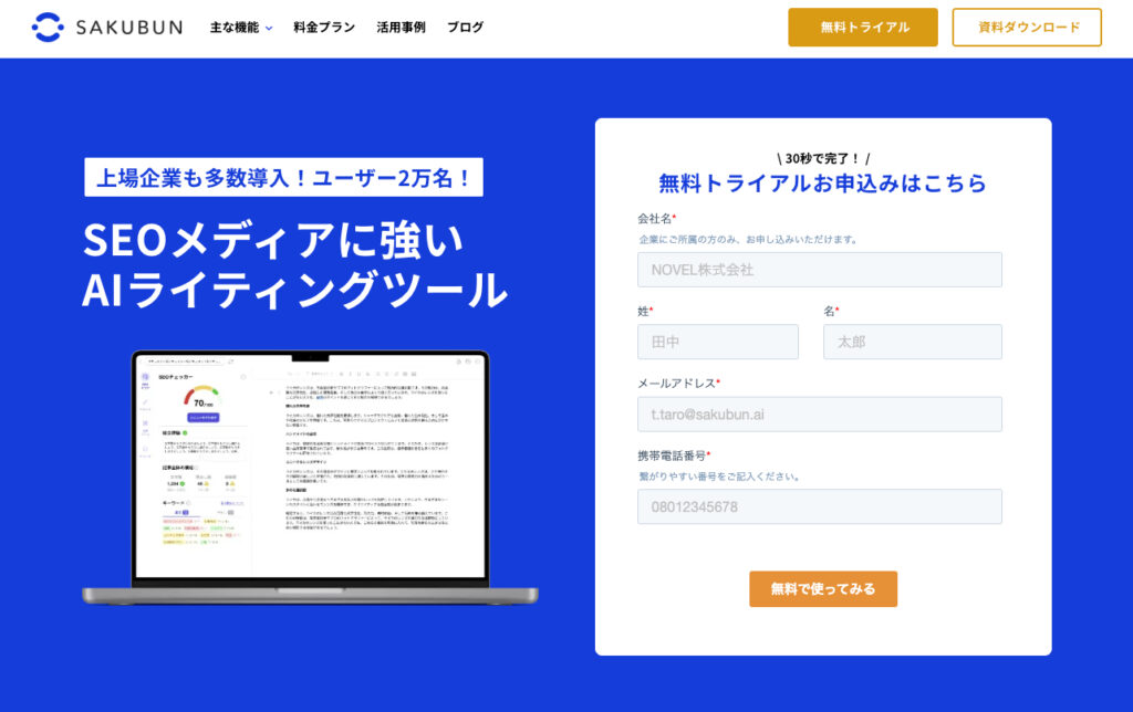 SAKUBUN（サクブン） TOP画像