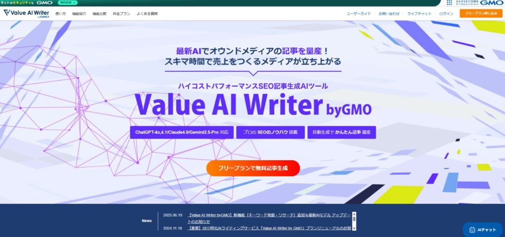 Value AI Writer by GMO TOP画像