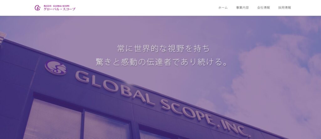 株式会社グローバル・スコープ TOP画像