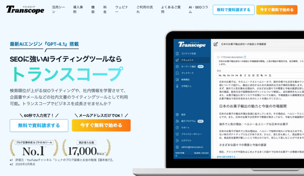 Transcope（トランスコープ） TOP画像
