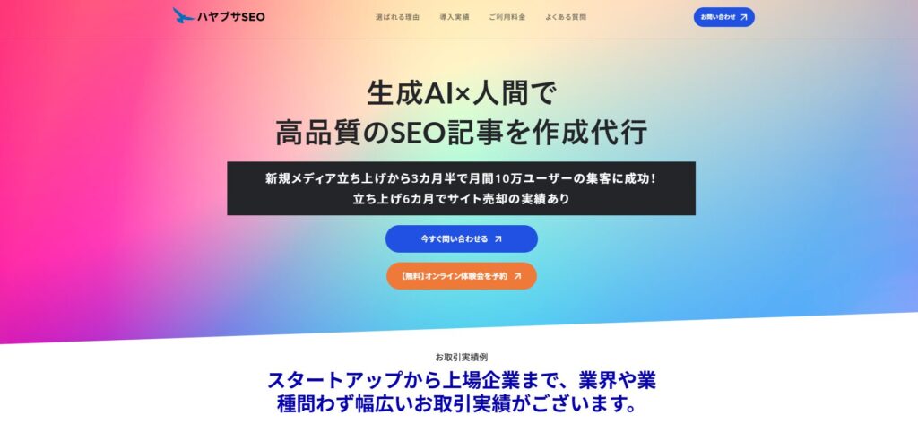 ハヤブサSEO TOP画像