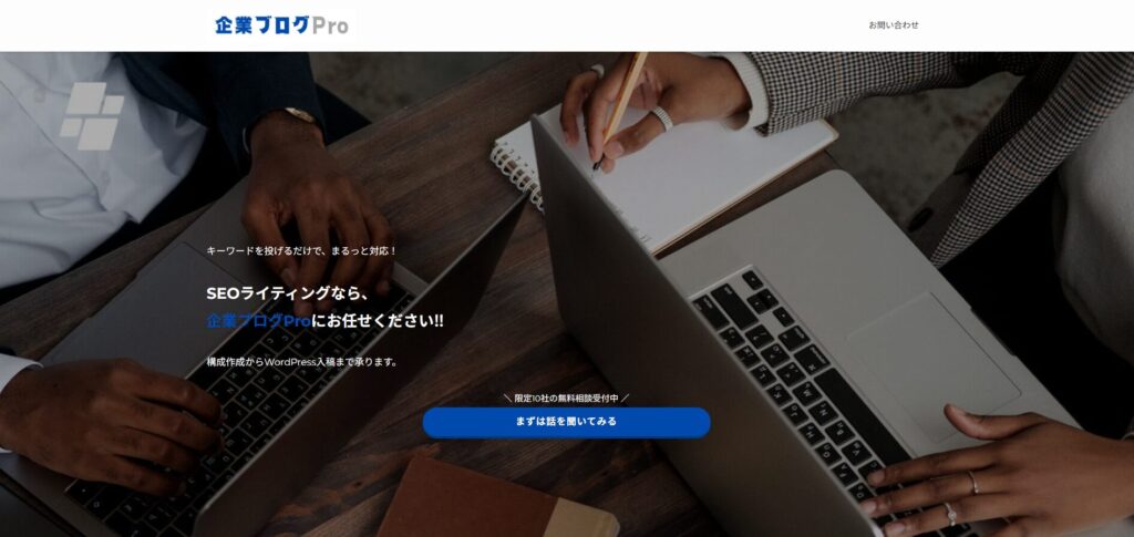 企業ブログPro TOP画像