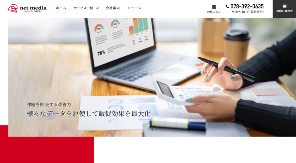 ネットメディア株式会社 TOP画像