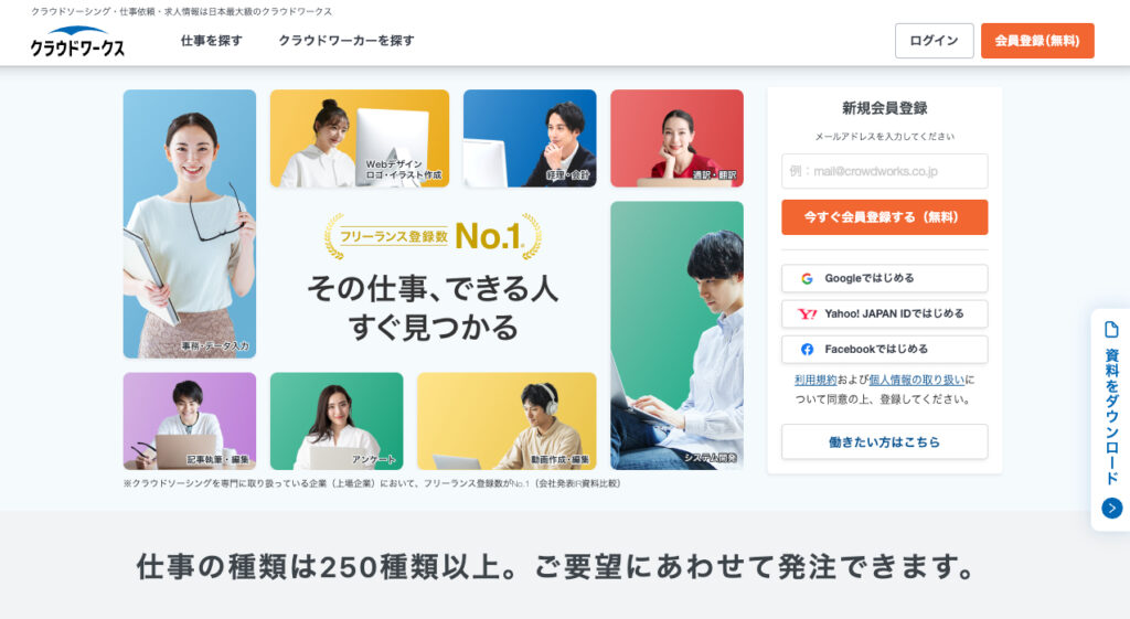 クラウドワークスとは？