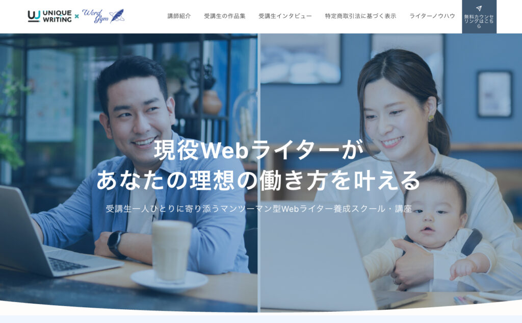 HappyState株式会社 WebライティングスクールWORDGYM×ユニークライティング