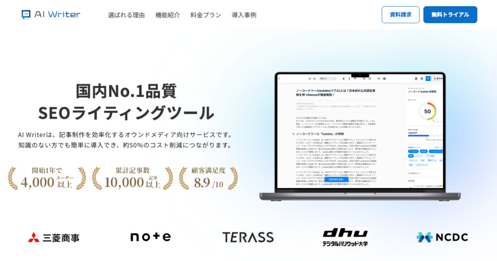 AI Writer TOP画像