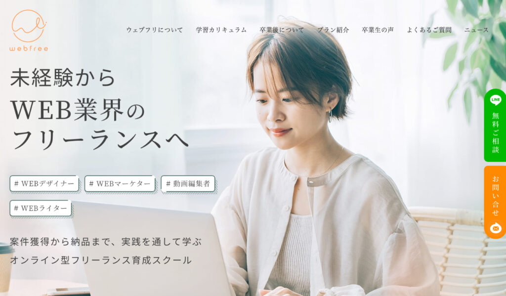 株式会社HATCH ウェブフリ SEOライティングコース
