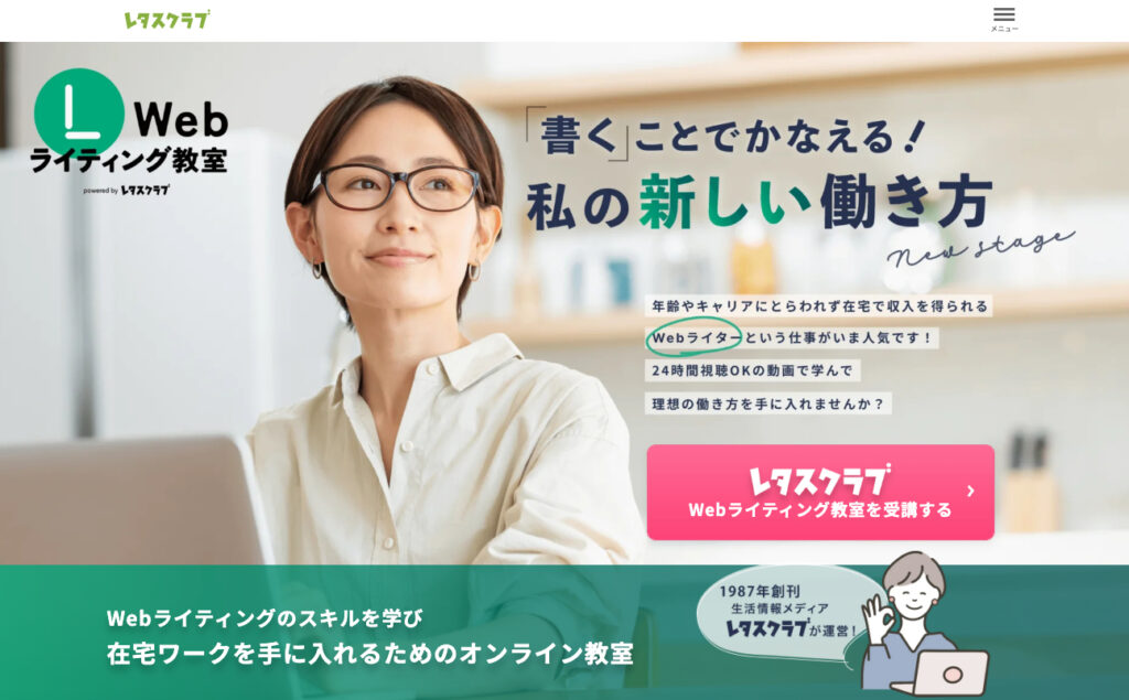 レタスクラブ Webライティング教室